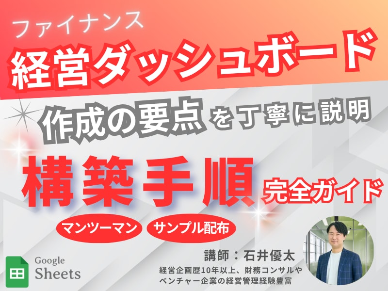 経営ダッシュボードの作り方の概要を教えます ざっくり理解！管理会計ダッシュボード構築の要点教えます！ イメージ1