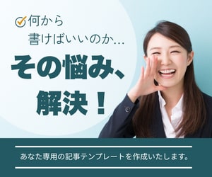 あなた専用の記事テンプレートを作成します SEO・商品紹介記事に使える型を作ります イメージ2
