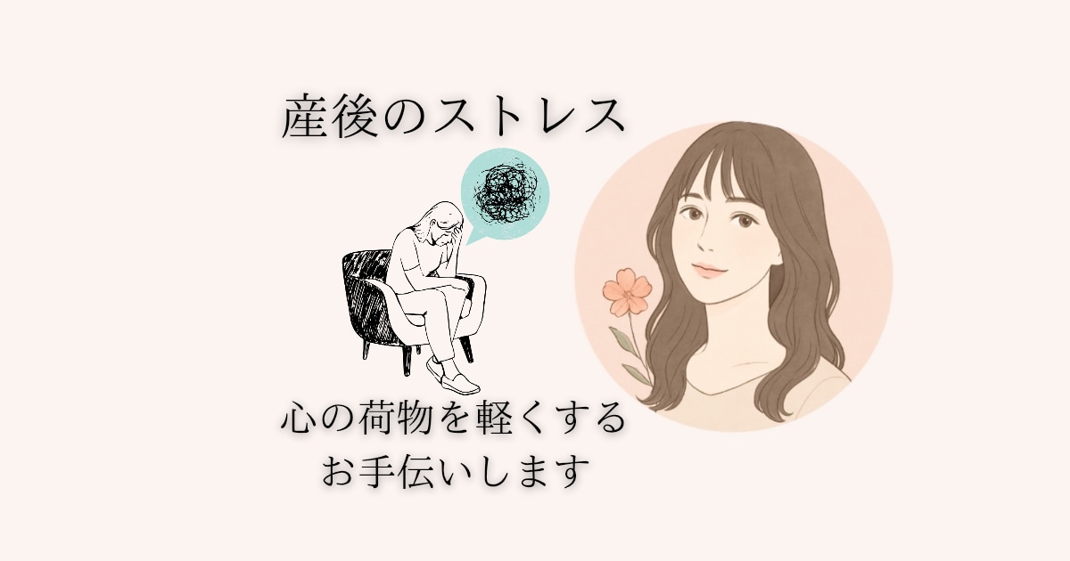 産後うつ・体調不良・優しくお聞きします 眠れない・疲れが取れない・涙が出る…安心して話せます イメージ1