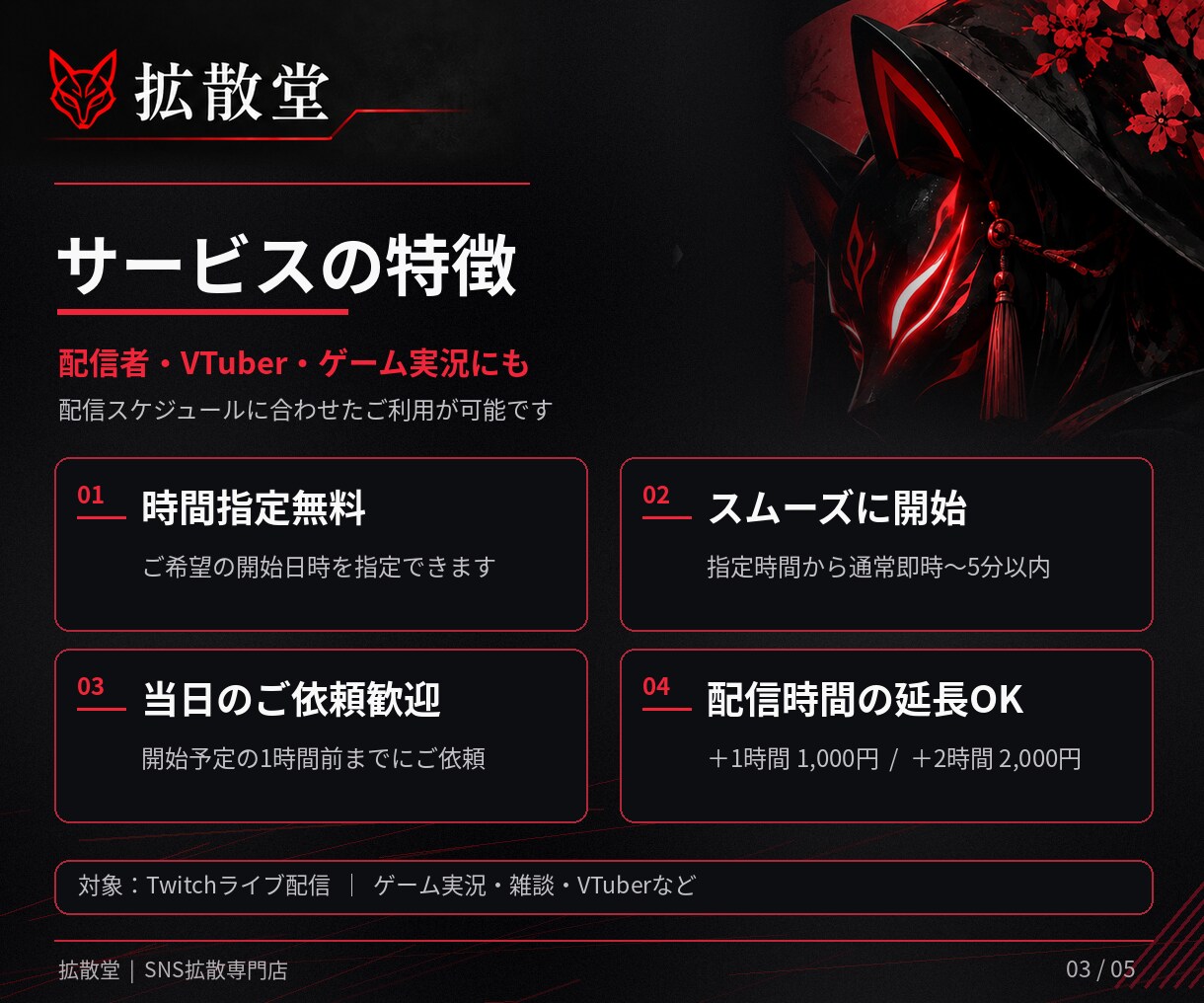 2時間！ライブ配信の視聴者100人増やします Twitch(ツイッチ)の同接｜時間指定無料・当日対応可能 イメージ3