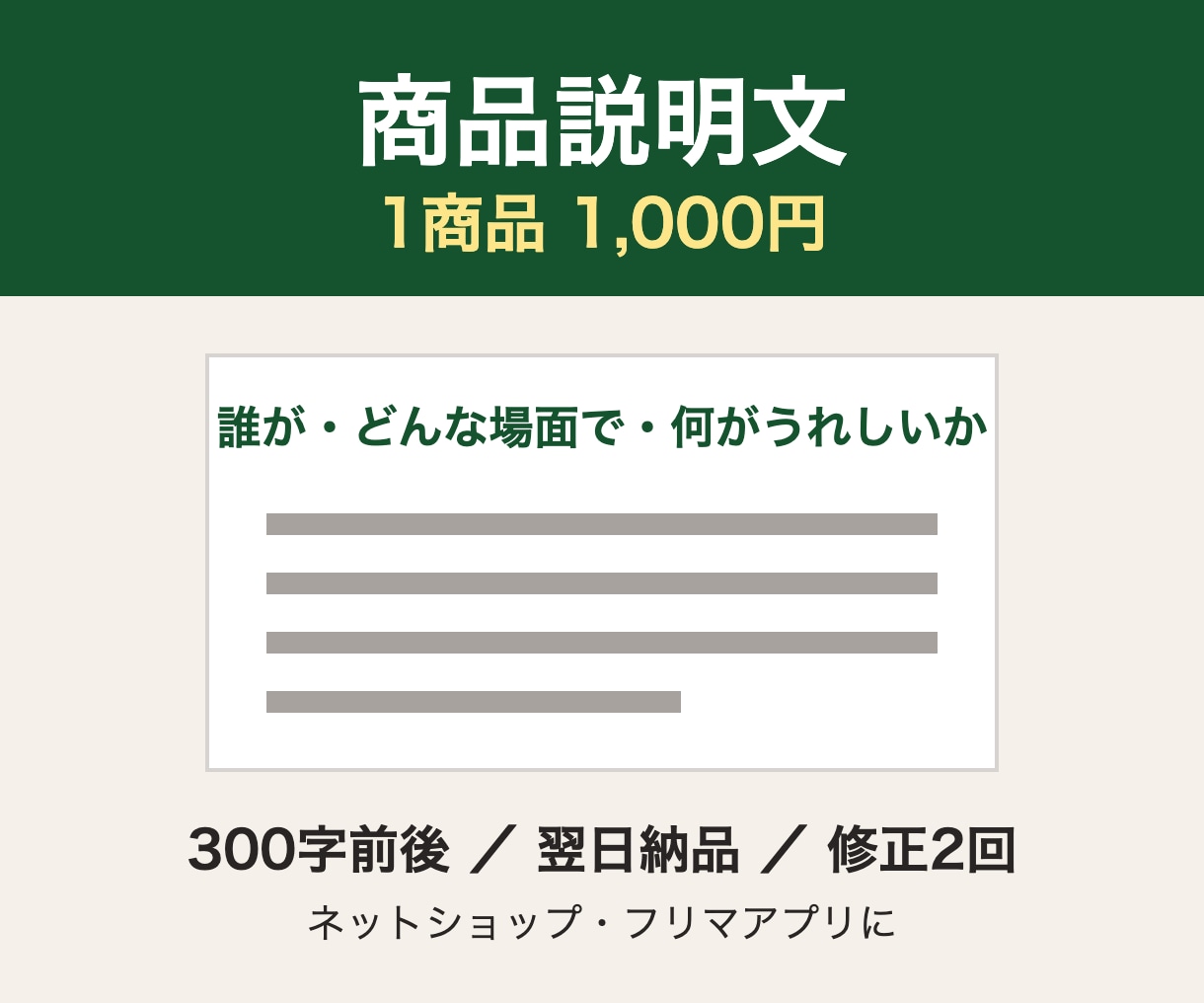 ECの商品説明文を1,000円で書きます 1商品300字｜ネットショップ・フリマ対応 イメージ1
