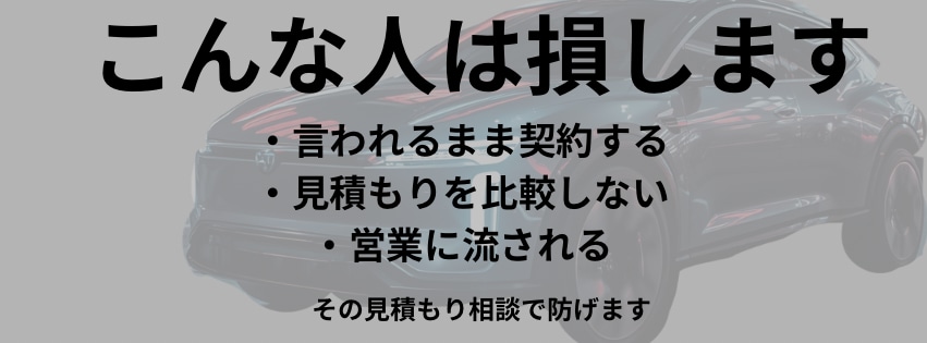 元ディーラーが車購入を本音でサポートします 損しない車購入を中立目線でサポートします！ イメージ2