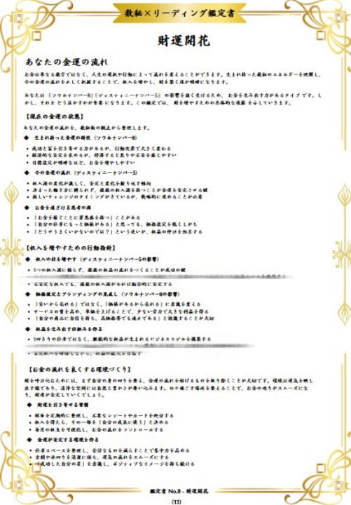 10年先までの運気を数秘で完全解析します 人生の転機・使命・成功の流れを数秘で読み解く本格鑑定 イメージ9