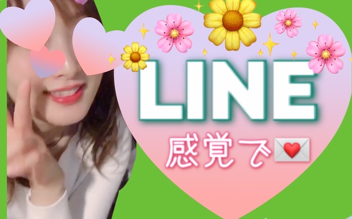 LINE感覚で❣️お友達や恋人のように返信します 24時間or30分or10往復✈️✨常に繋がり欲しい人へ❤️ イメージ1