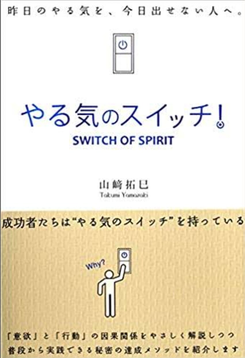 たったの30分であなたのやる気を引き出します 「やらなきゃ」から「やりたい！」に イメージ2