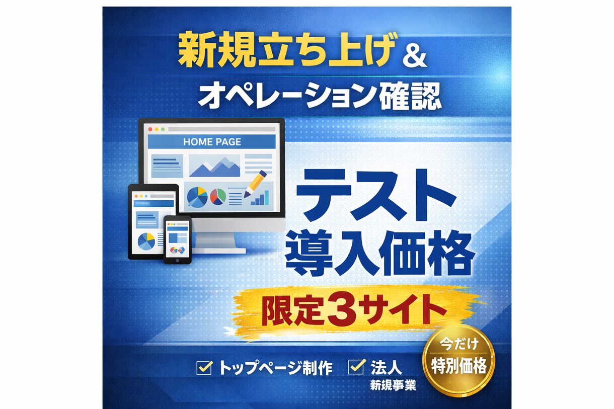 ラフ案を無料作成し意見をすり合わせてから制作します HP部門立ち上げにつき特別価格 イメージ1