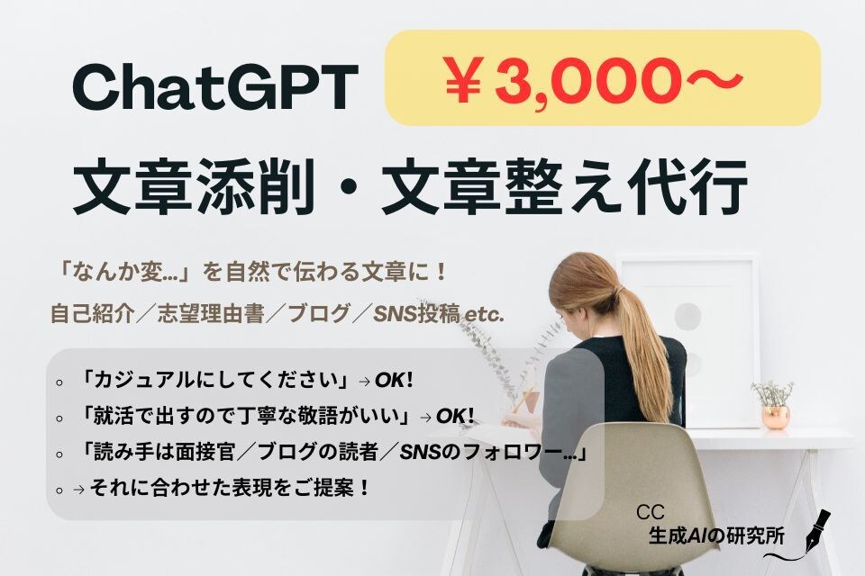 文書をAIプロが整えます 志望理由書をプロが味付け（自己紹介・志望理由書など） イメージ1