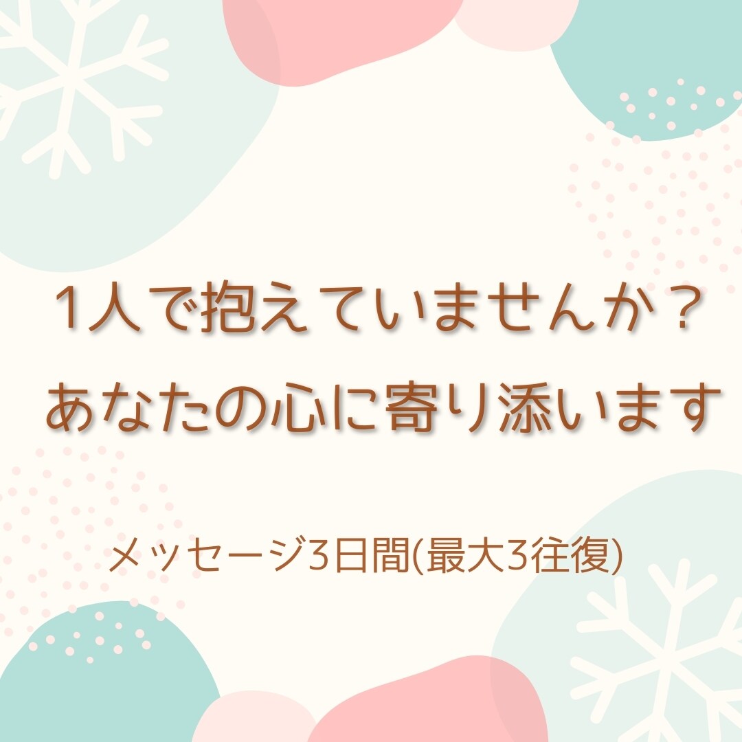 子育てが辛いと感じるママに寄り添います 心にある絡まった毛糸玉を一緒にほどいていきましょう イメージ1