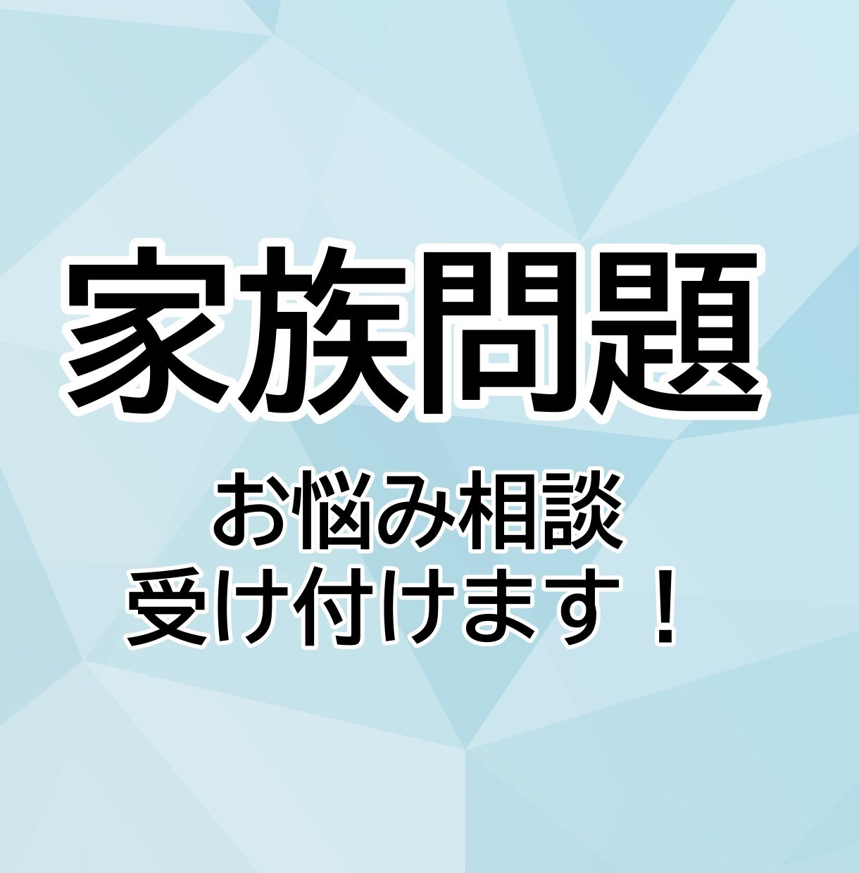 元家庭裁判所調停員が夫婦関係の悩みを丁寧に伺います 裁判所では言えない本音を丁寧に伺います。安心してお話下さい。 イメージ1