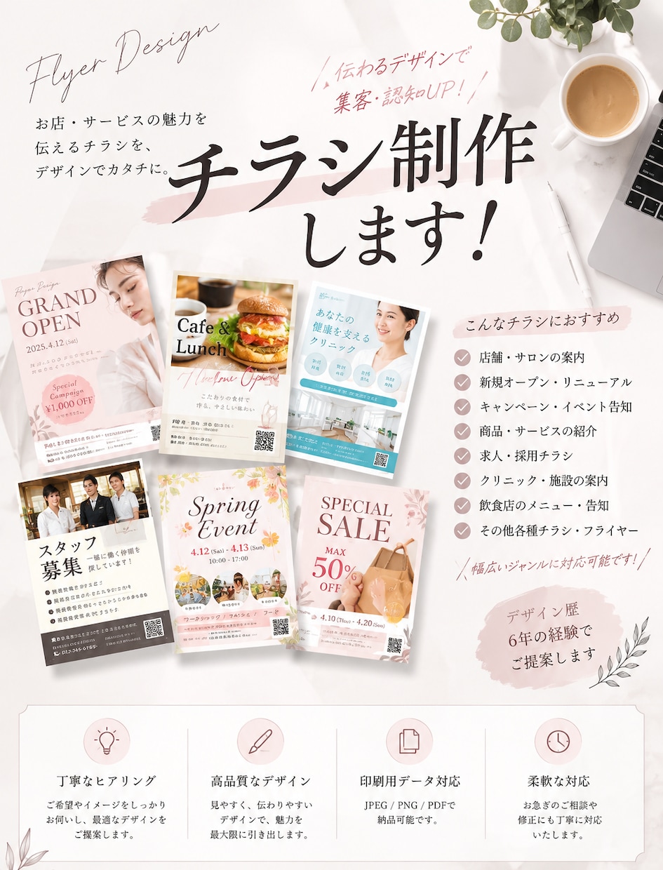 伝わるチラシ・フライヤーをカタチにします 美容、クリニック、カフェ、不動産、業種問わず対応します！ イメージ1