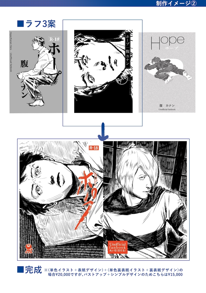 同人誌の表紙イラスト・表紙デザインを作成します 人物だけでなく背景イラストや文字のみのデザインもご相談下さい イメージ8
