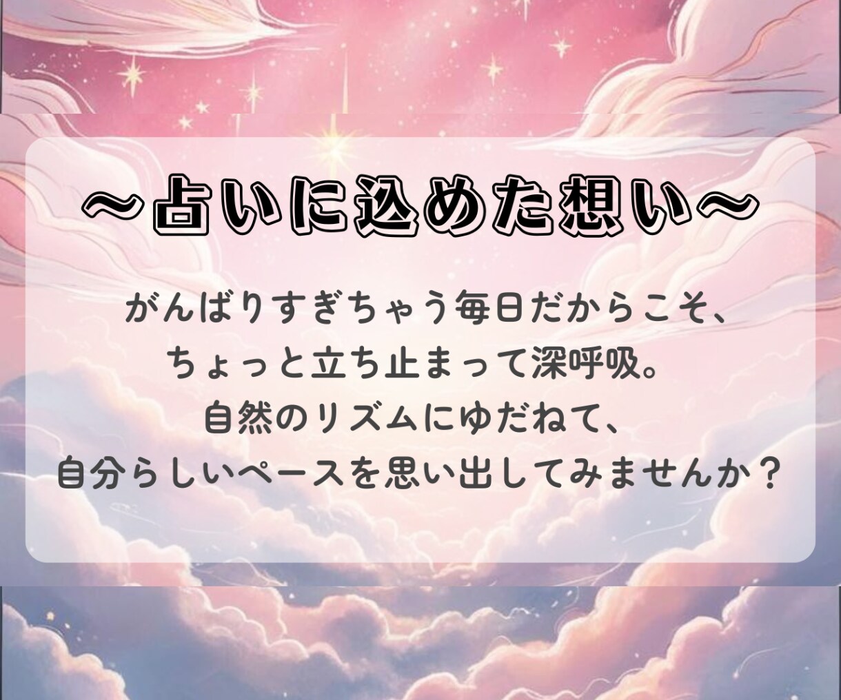 1日分の運勢を4月限定のおまけ付きでお届けします 自然のリズムから読み解く、やさしくてシンプルな運勢メッセージ イメージ7