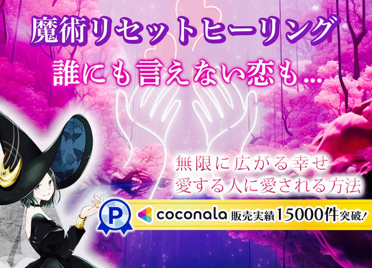 過去の呪縛から解放されます✨魔術をリセットします 魔術の断捨離✨心澄ますヒーリング✨新しいスタートで幸せ掴む✨ イメージ2