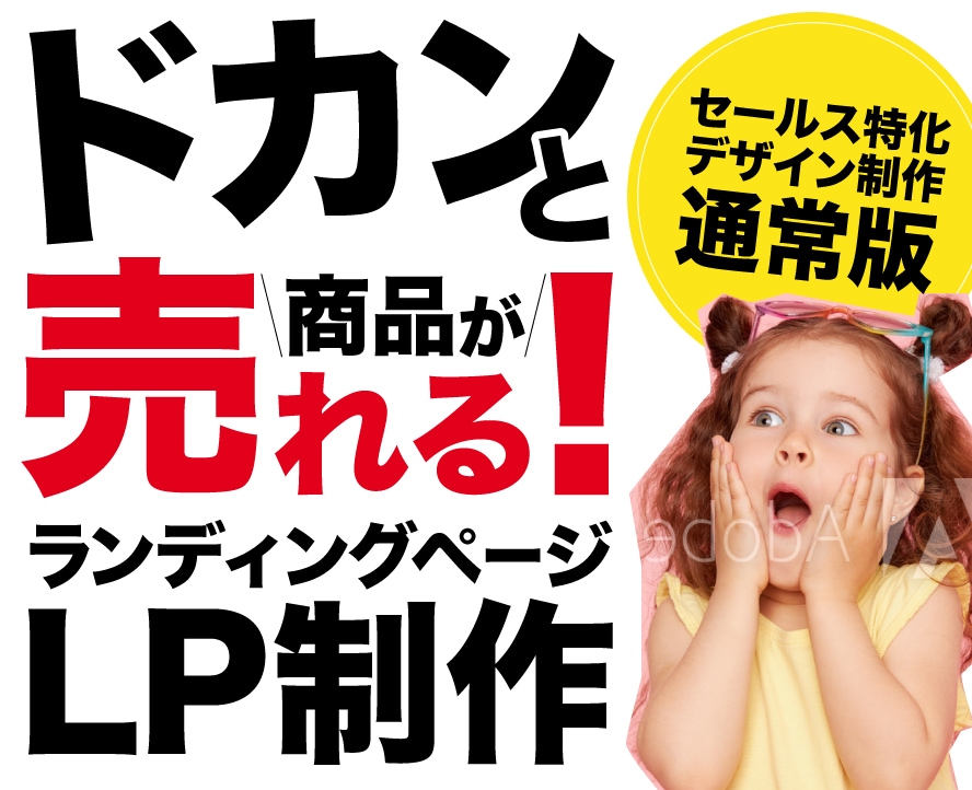 ドカンと売れる！ランディングページを制作します 集客＆販売に特化したオリジナルのLPを制作します イメージ1