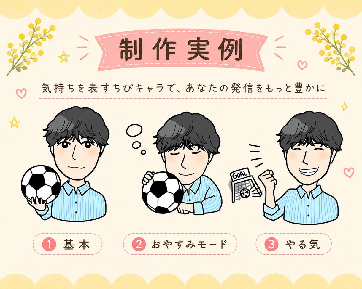 自分らしいSNSに！オリジナルちびキャラ描きます 表情豊かな3ポーズ付き！あなたの発信にぴったり寄り添います イメージ4
