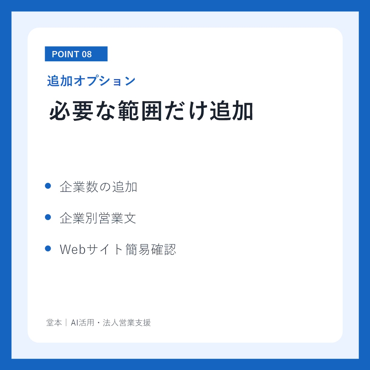 営業リスト作成｜商品に合う営業先30社を選定します 営業先選びに迷う方へ。優先順位・選定理由・提案角度まで整理 イメージ8