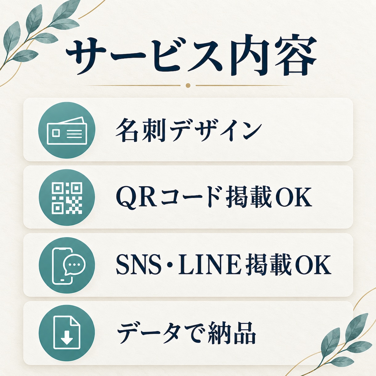印象に残るおしゃれな名刺をデザインします シンプルなのに、ちゃんと目を引く。あなたらしい名刺を。 イメージ6