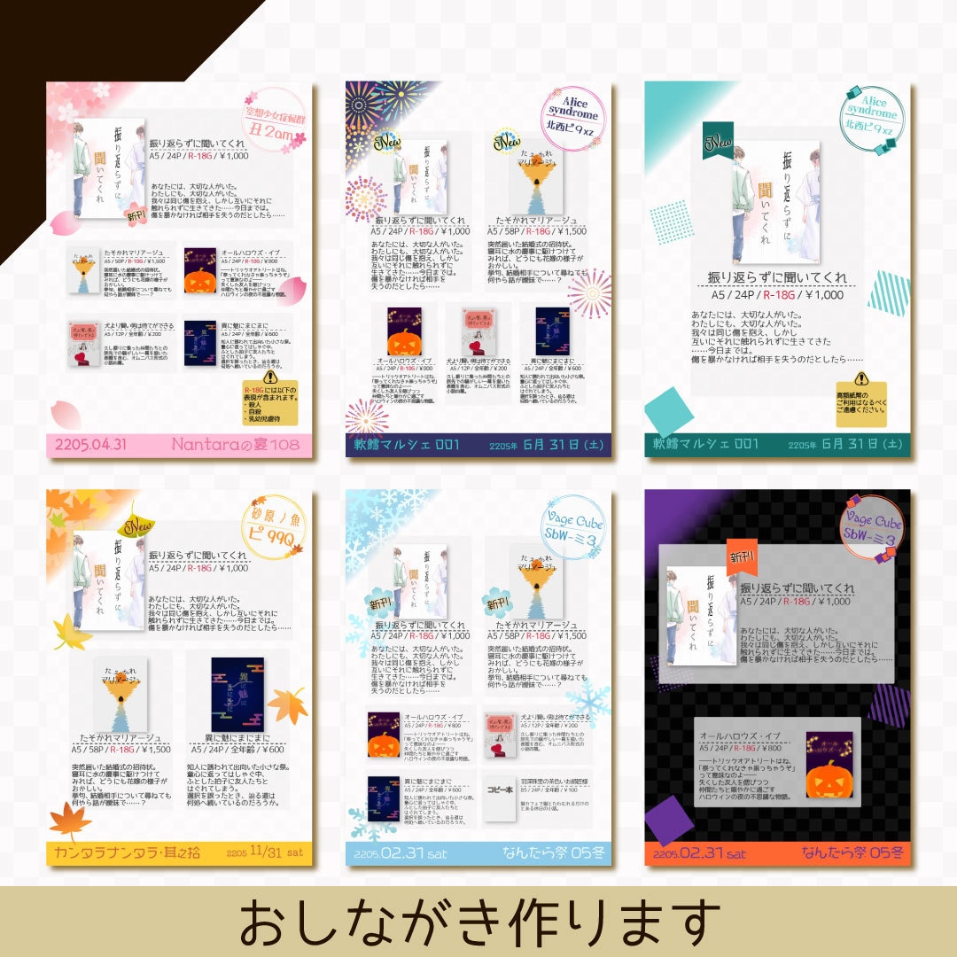 同人イベント向けのおしながき作ります テンプレートをリニューアルしました！ イメージ1