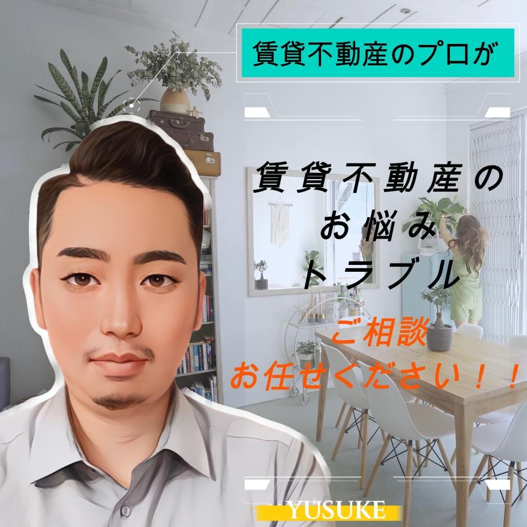 賃貸のお部屋に関するトラブル・ご相談を承ります お部屋探しの方・入居者様・オーナー様問わず、お気軽に！！ イメージ1