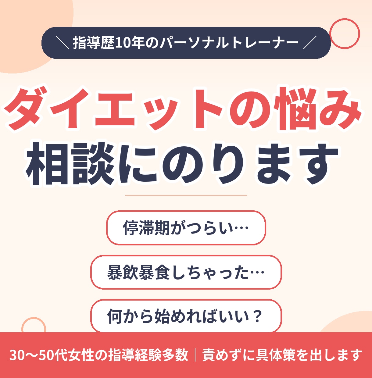 指導歴10年のトレーナーが相談にのります 絶対に責めません。あなたができることを一緒に考えます イメージ1