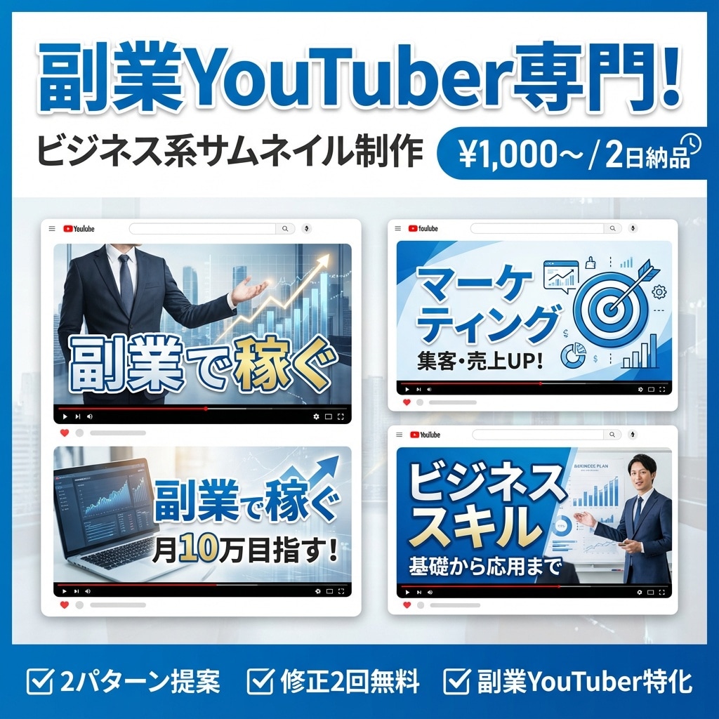 副業YouTuber専門サムネイル作ります 副業YouTuber専門!毎週投稿でも困らないサムネイル制作 イメージ1