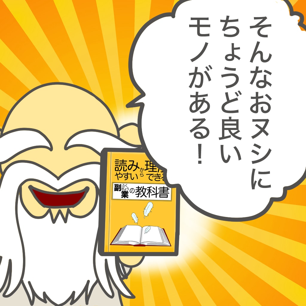 読みやすいから理解できる副業の教科書をお届けします 読みやすさ重視本のコンテンツビジネス編が登場！ イメージ9