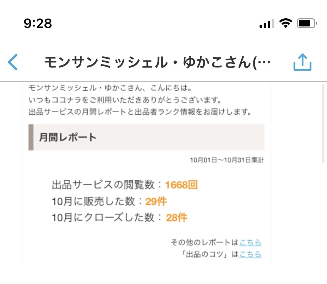 今月売上 継続するには? 通話で聴きます 初めて出品相談される方はこちらから♪ イメージ9