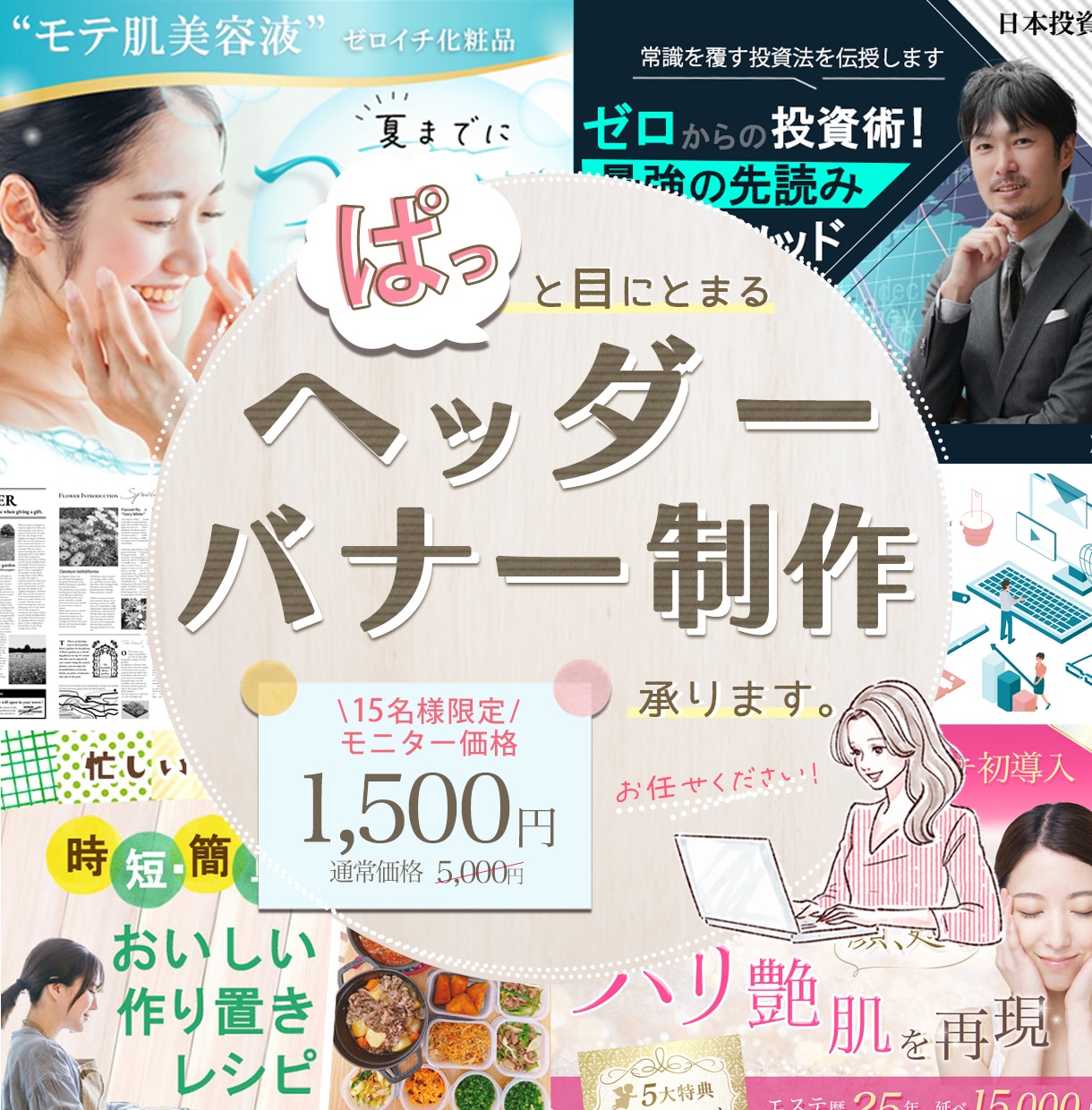3秒が勝負！目にとまるWEB画像作成いたします 細部までこだわりクオリティー高いWEB画像を作成いたします。 イメージ1