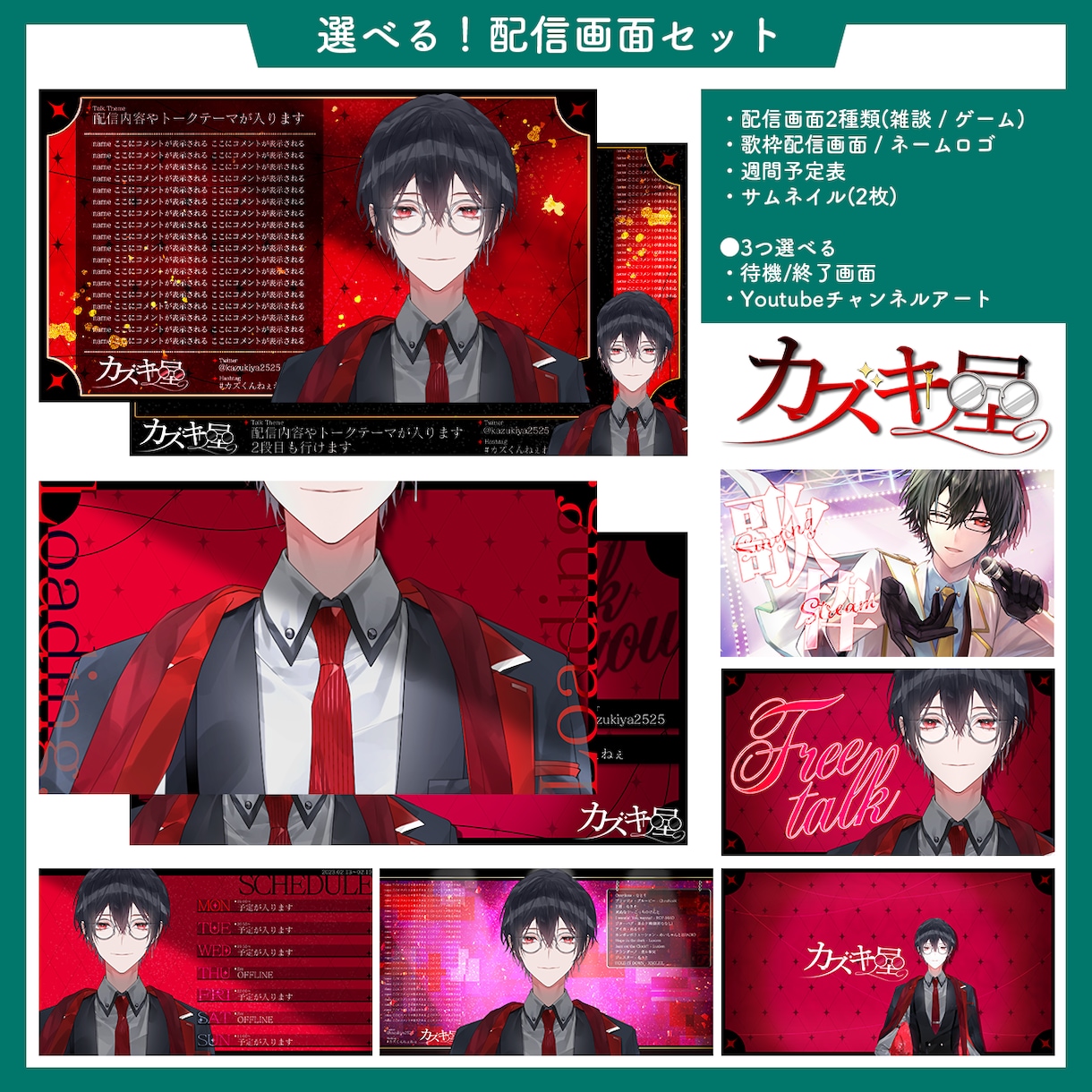 Vtuberさんの欲しいものセットでデザインします 配信画面/サムネ/予定表 さらに3つも選べます！ イメージ3