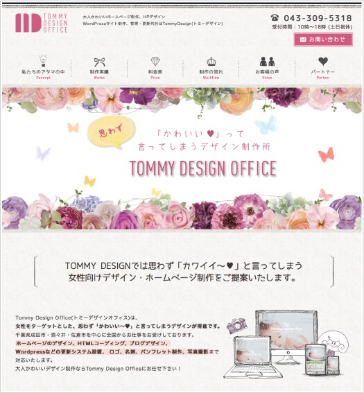 丸投げOK！コミ価格でホームページ作成します 初心者でも安心☆集客のできる、おしゃれなサイトを作成 イメージ1