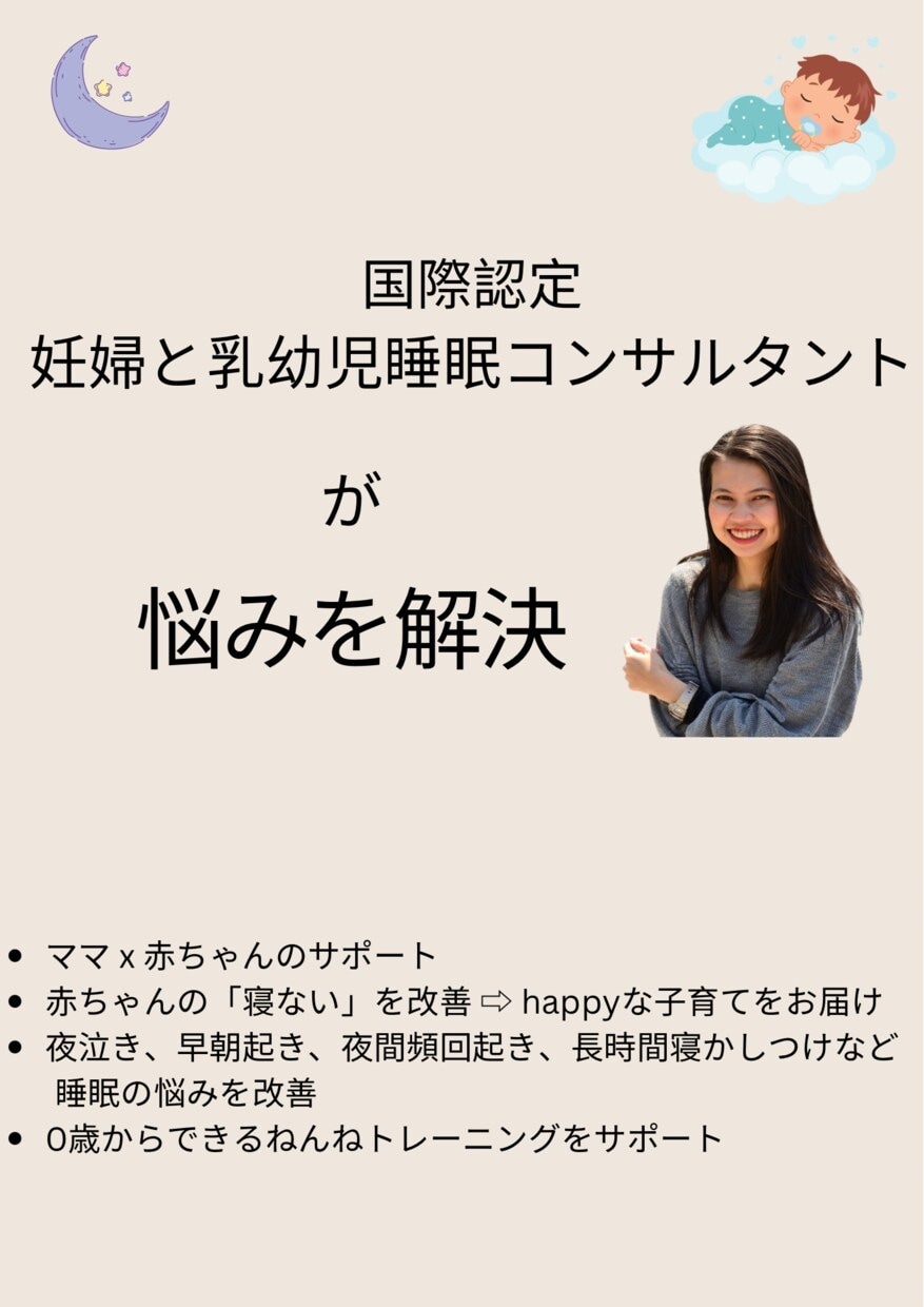 フルサポート_お子様の睡眠に関する悩みを改善します 赤ちゃんの「寝ない」を改善し、HAPPYな子育てをお届け イメージ2