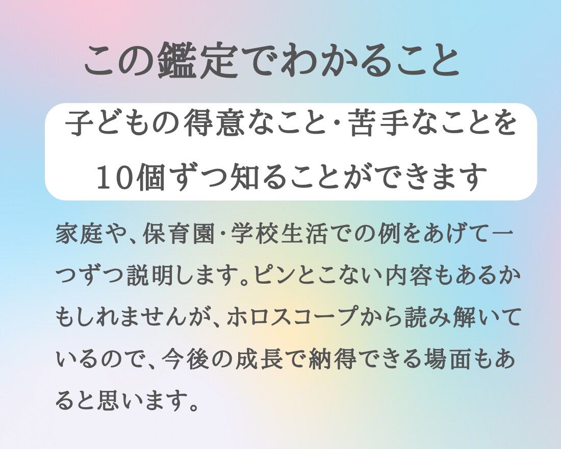 子どもの得意なこと苦手なことお伝えします お子さまのホロスコープからしっかり読み解きます。 イメージ2