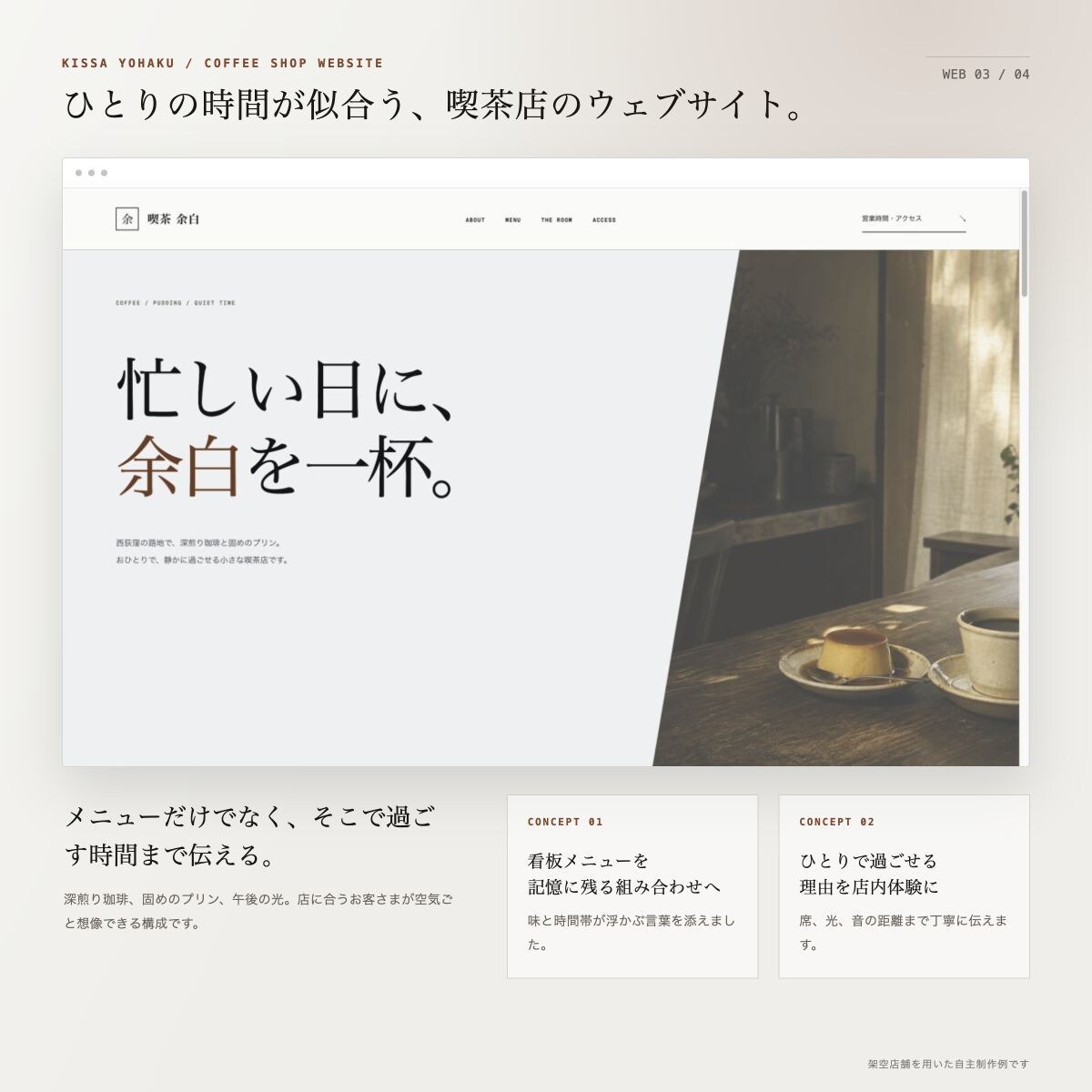 口コミ・競合調査から店舗HPを制作します まだ言葉になっていないお店の魅力を、伝わる形へ イメージ3