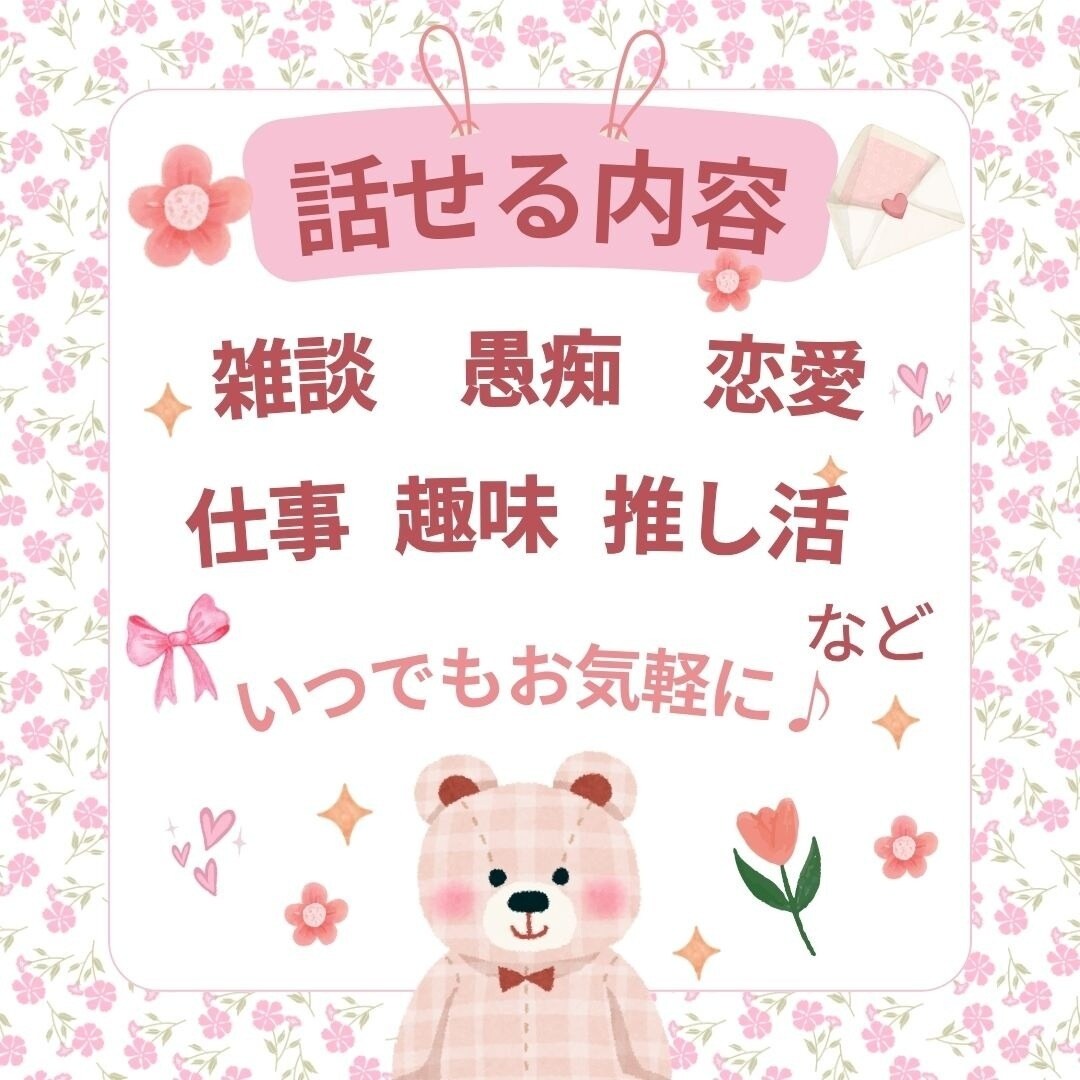 お試しOK!1日中チャットでお話相手になります 電話が苦手な方もお気軽にお声がけください♪ イメージ2
