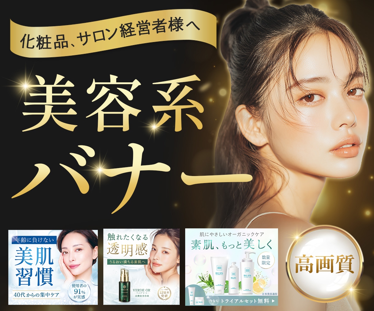 実績作りにつき5名限定！女性向けバナー作成します プロクオリティの美容系バナー制作します イメージ1