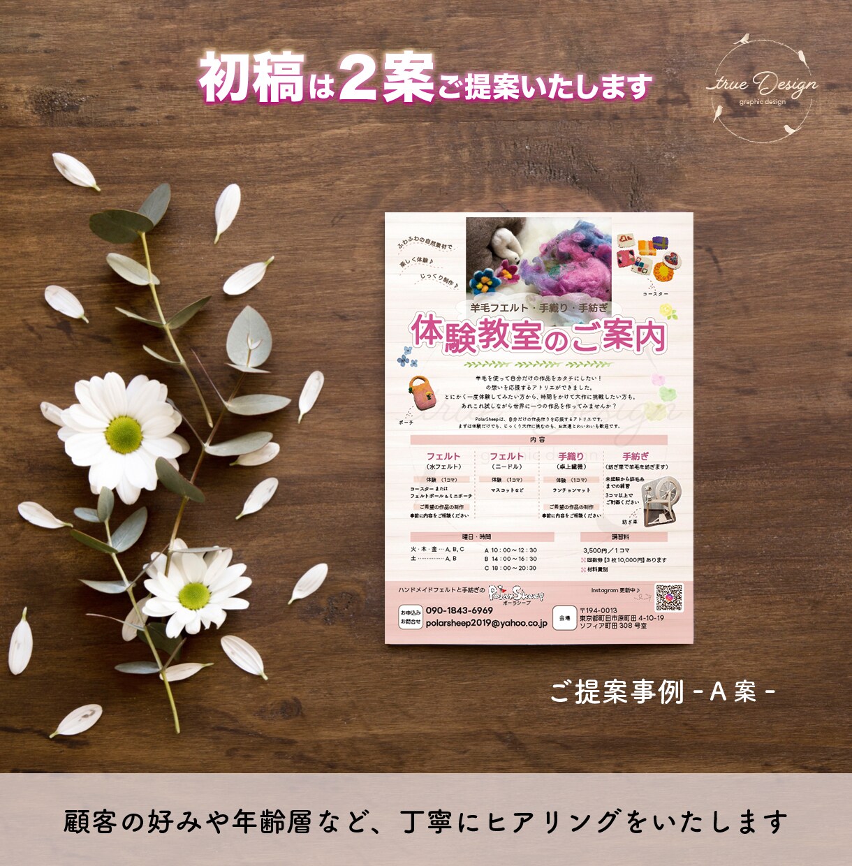 思いに寄り添い、顧客に"響く"チラシを作成します 低価格◎高品質◎初稿2案◎丁寧にヒアリングいたします！ イメージ3