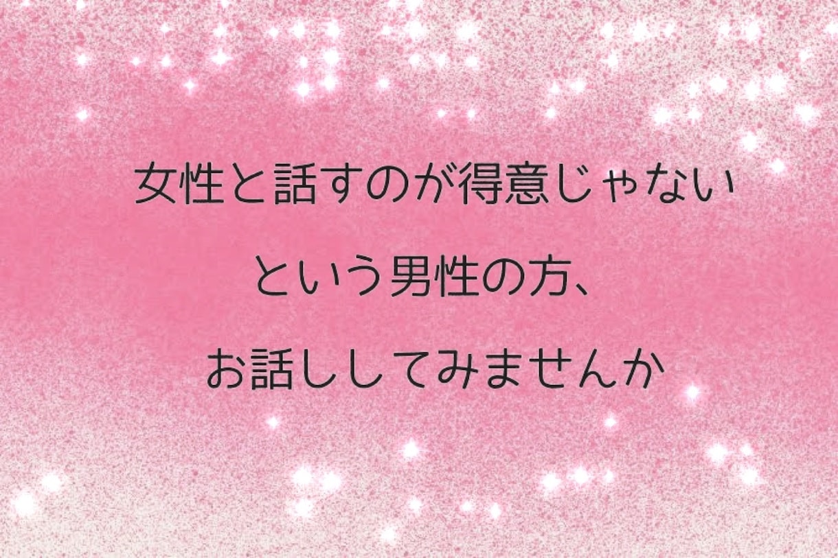 男性専用/毎日頑張っている、貴男の心を癒します 優しいお姉さん？が、友達or恋人感覚で貴男を満たします♡ イメージ8