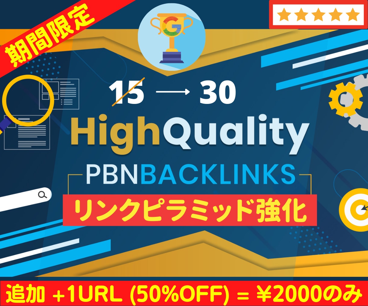 新生リンクピラミッド型強力PBNでSEO対策します 限定オファー☆追加＋１URL２０００円のみ！【５０％OFF】 イメージ5