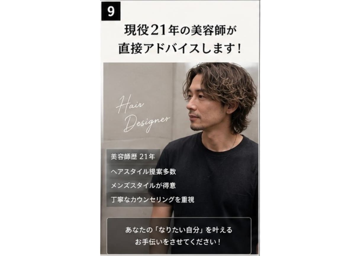 あなたに似合う髪型を一緒に考えます 現役21年の美容師が髪型選びをサポート イメージ9