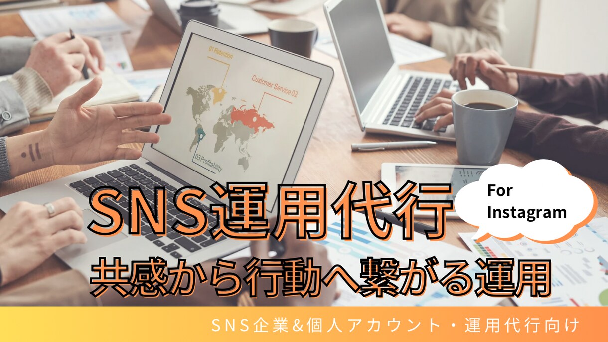 3万円で丁寧にSNS運用代行します Instagram運用代行サービス イメージ1