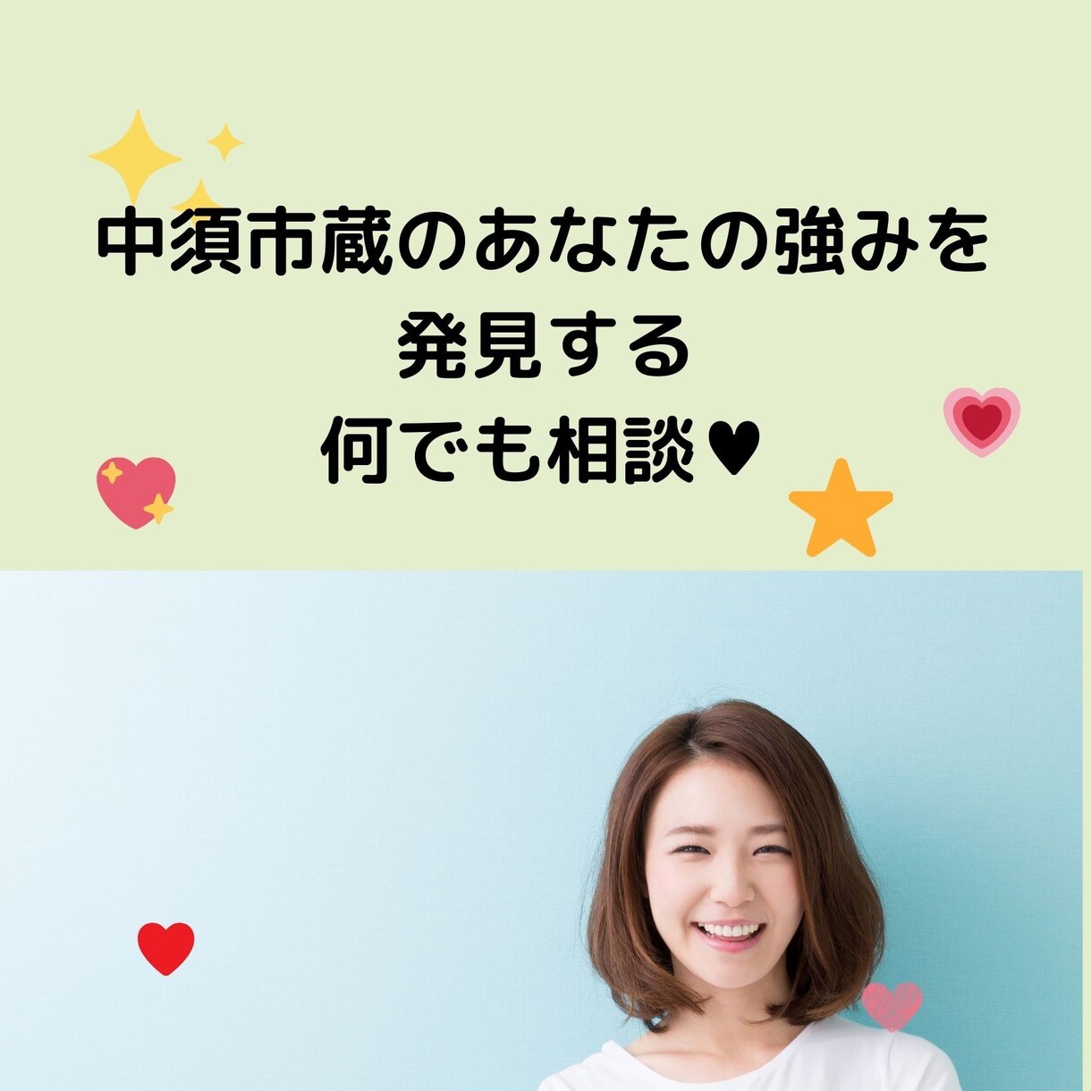 中須市蔵のあなたの強みを発見します 自分の才能や強みに気づいていますか？何でもお話しください！ イメージ1
