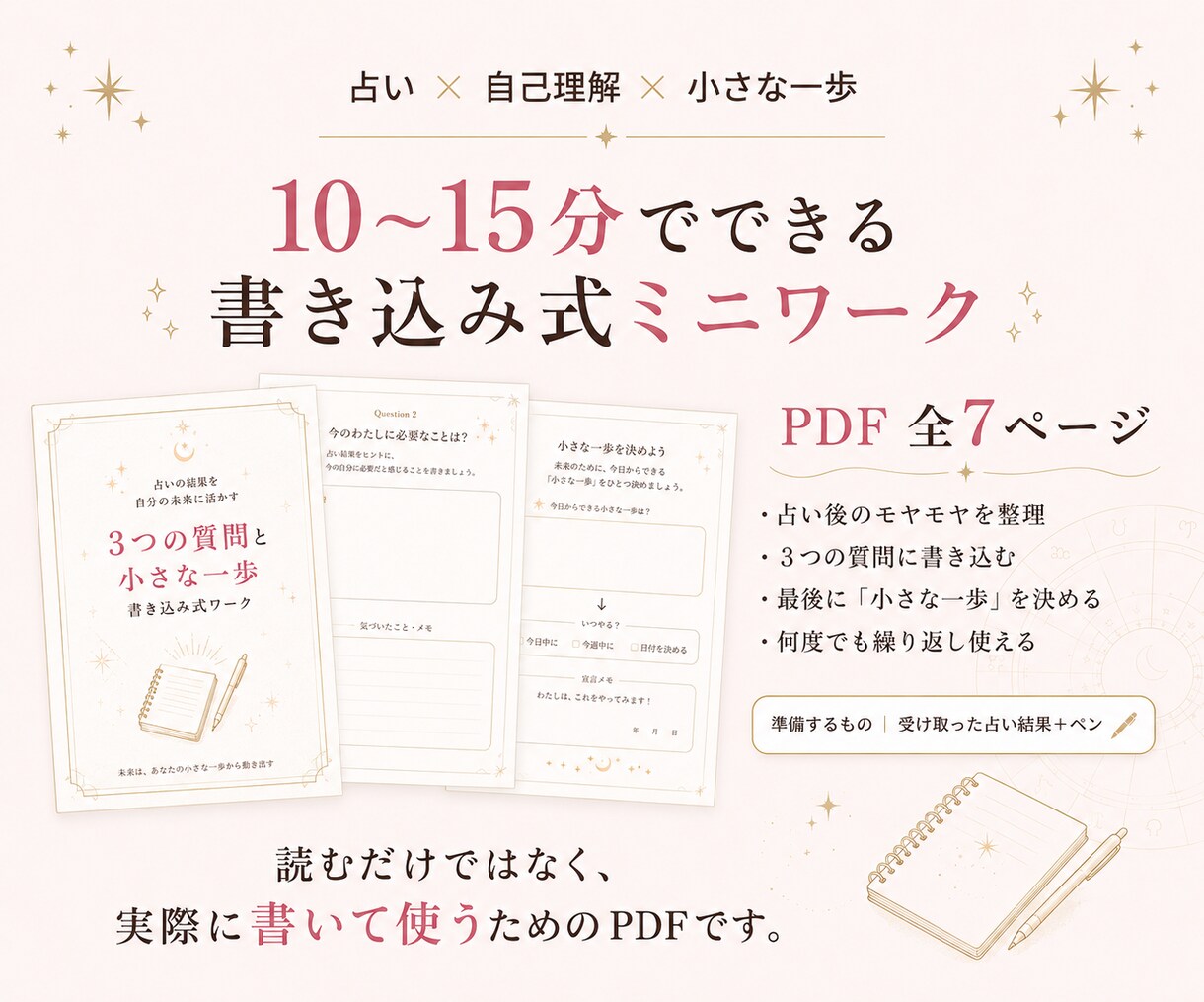 占い結果を「自分の選択」に変える3つの質問届けます 占ってもらって終わりにせず、自分に戻って次の一歩を考える イメージ5
