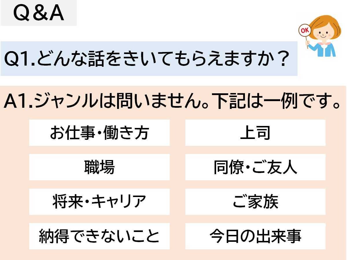 あなたの悩み、お伺いします お仕事、職場、人間関係などの悩みを話してすっきりしませんか? イメージ5