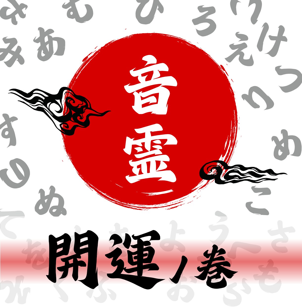 音霊で姓名判断します 具体的な開運行動が分かる★開運アクションガイド付き★ イメージ1