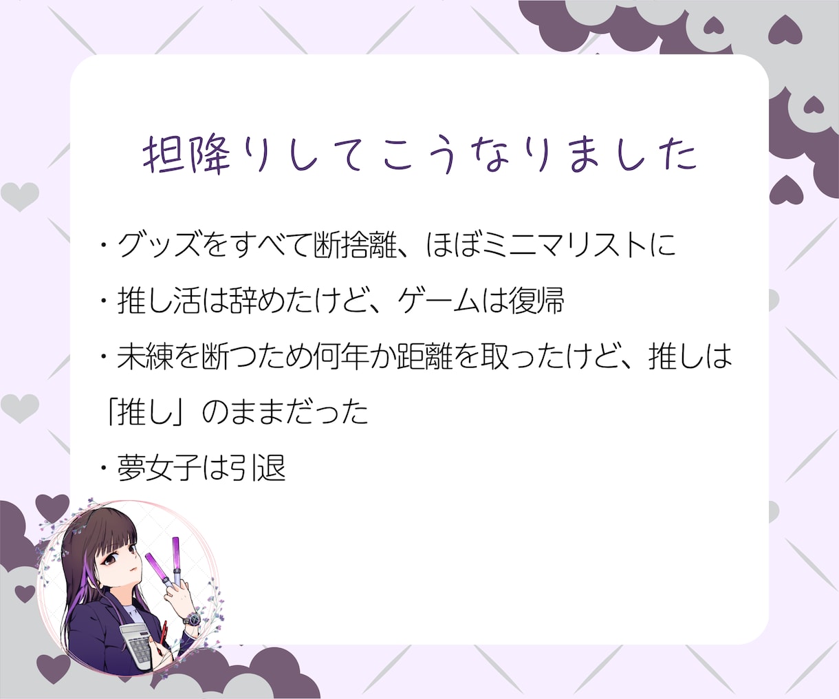 1日無制限！担降り経験者が推し活のお悩み聞きます 誰にも相談できない「推し活のモヤモヤ」、話してみませんか イメージ5