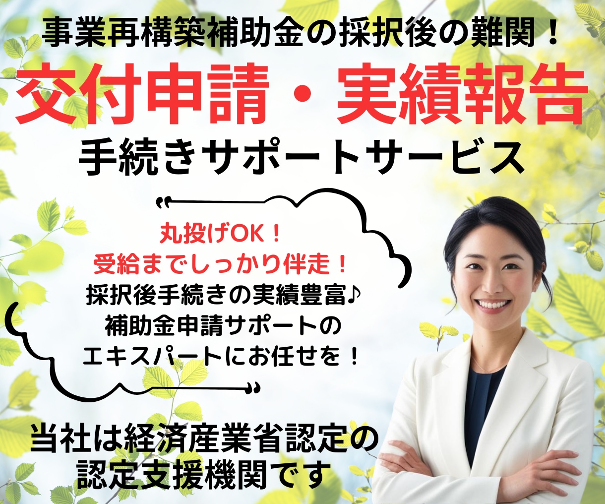 ここから本番！実績報告・交付申請伴走サポートします 全国あらゆる補助金の採択後手続き！一人で悩まず無料相談から♪ イメージ3