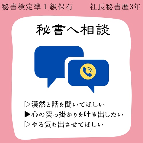 壁打ちの相手になります 思考が活性化するきっかけをお手伝いさせてください@電話 イメージ1