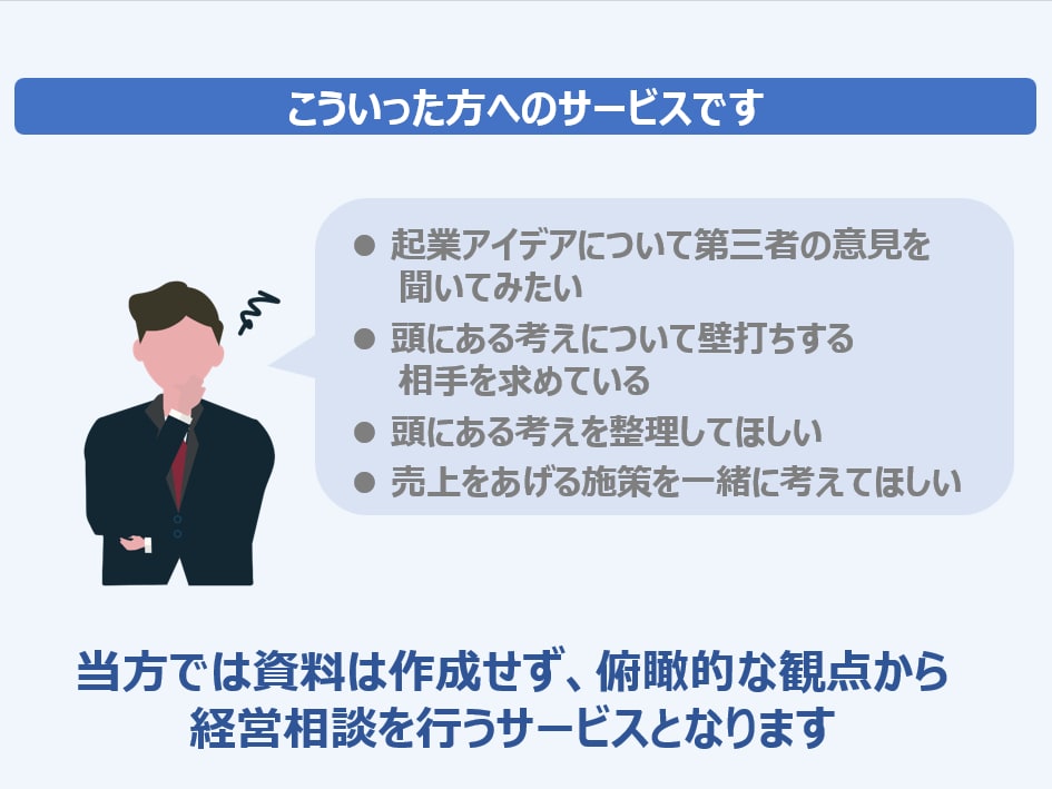 あらゆるアイデアの壁打ち、経営相談に乗ります ビジネス経験豊富な中小企業診断士の視点を聞いてみませんか? イメージ2