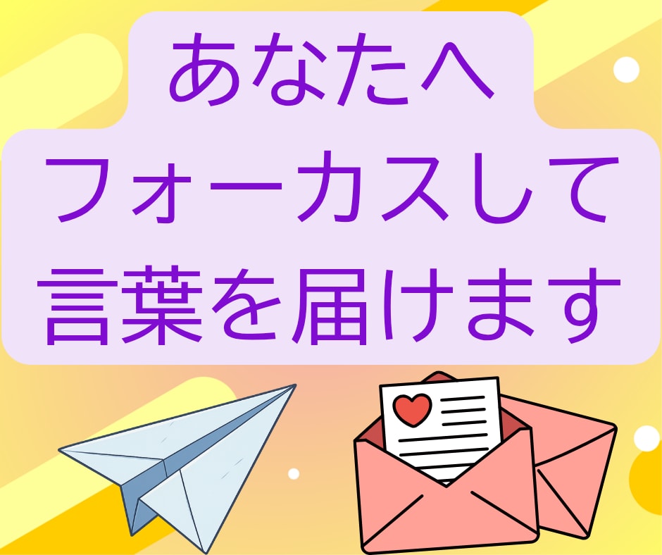 ５名様限定☪️１０００円 スピリチュアル鑑定します 霊感を使いながら、今のあなた様に必要な言葉をお届けします✨️ イメージ1