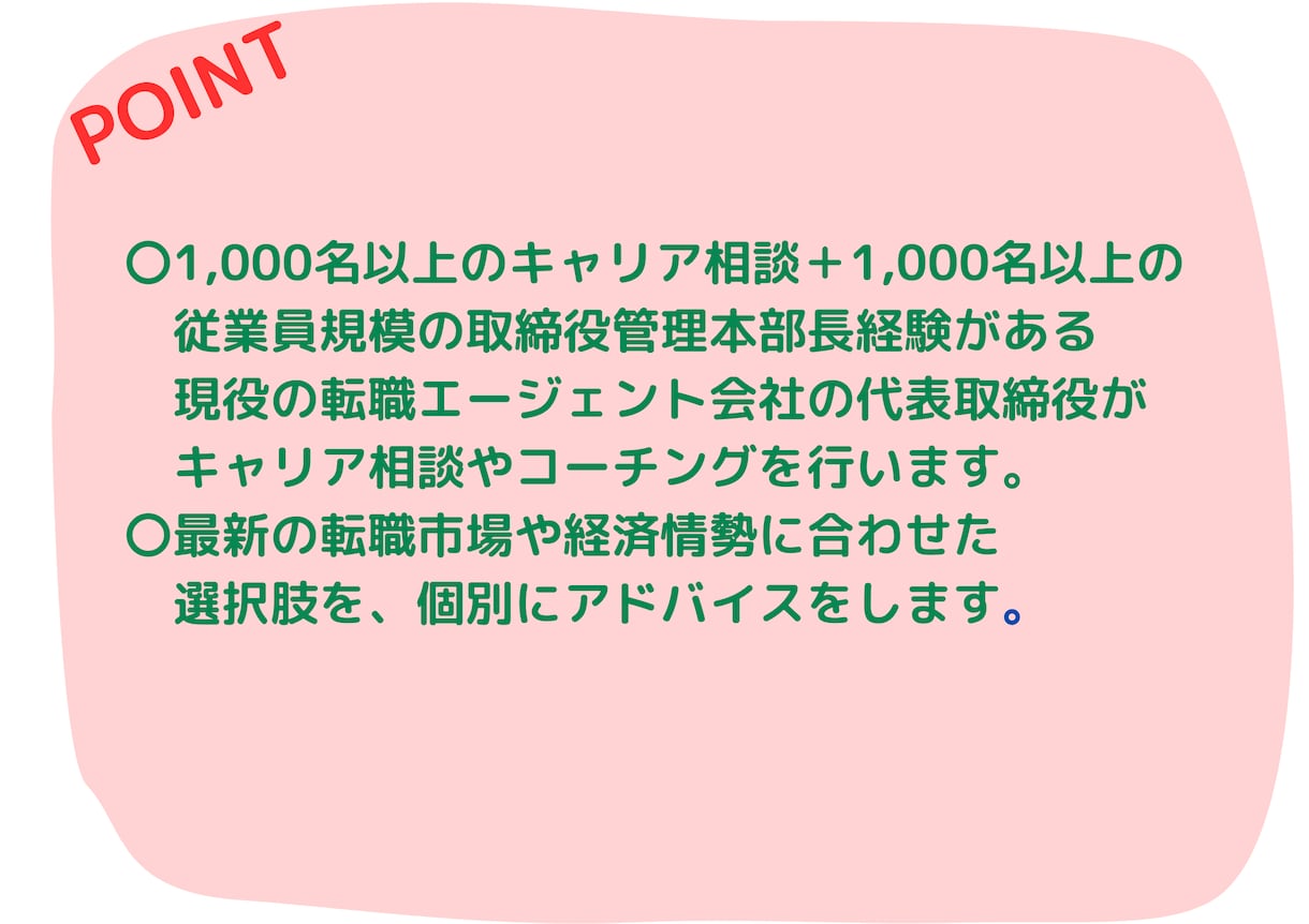 キャリア相談・コーチングをします プロのキャリアアドバイザーとして、貴方に最適なアドバイス！ イメージ2